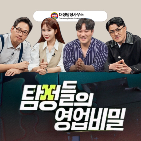 부산흥신소 동종업계 고객만족도 1위